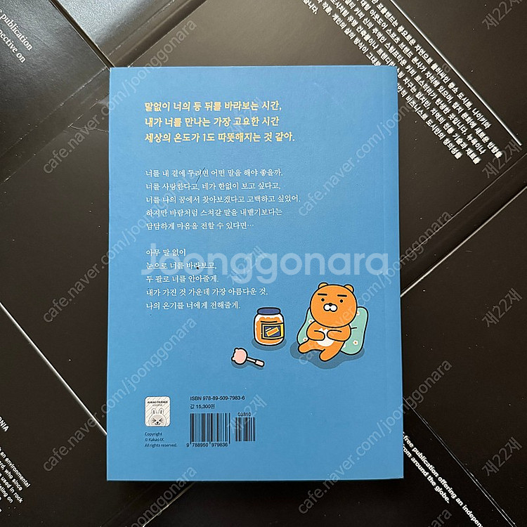 라이언, 내 곁에 있어줘 - 전승환 작가--1