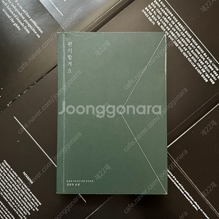 편지할게요 - 정영욱 작가--0