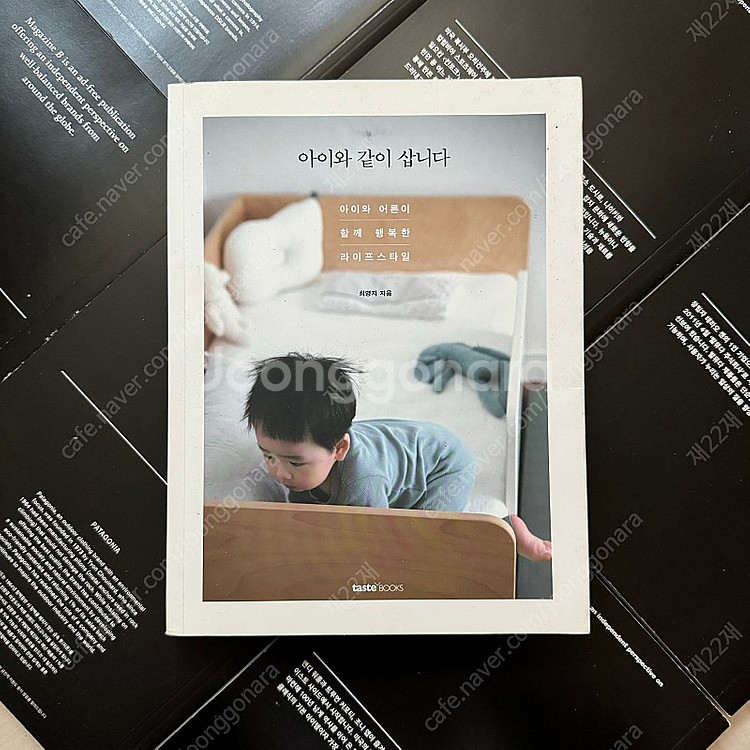 아이와 같이 삽니다 - 최영지 작가--0
