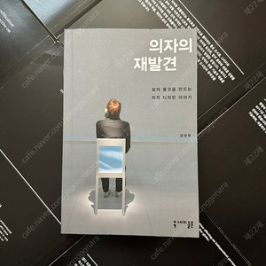 의자의 재발견 - 김상규 작가