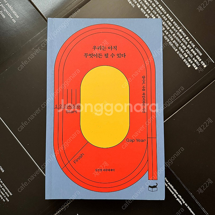 우리는 아직 무엇이든 될 수 있다 - 김진영 작가--0