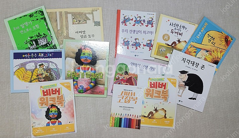 비룡소 비버 북클럽 1,2월 8세 9권(워크북 포함)--0