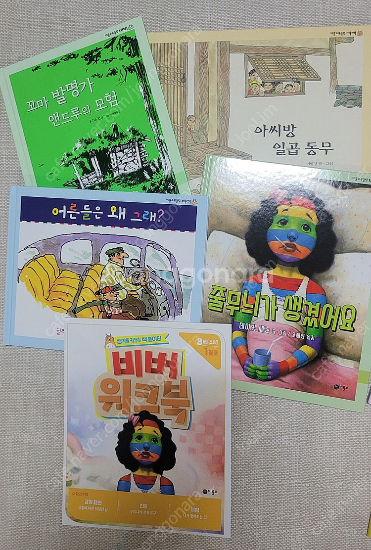 비룡소 비버 북클럽 1,2월 8세 9권(워크북 포함)--1