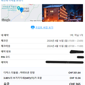 스위스 체르마트 / 호텔 브리스톨 / 24년 4월 14일~15일 1박 2일 / 20만원