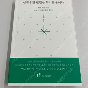 일생에 단 한번은 독기를 품어라, 책 판매해요