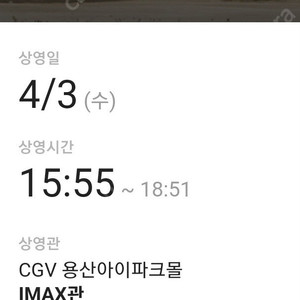 듄 2 CGV 용산 아이파크몰 용아맥 4월 3일(수) 15:55 M열 중앙블럭 2연석 정가 팝니다.