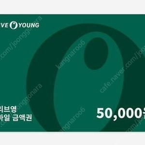 올리브영 기프트카드 5만원권 20% 팝니다.
