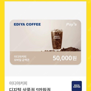 이디야 5만원 금액권 판매합니다