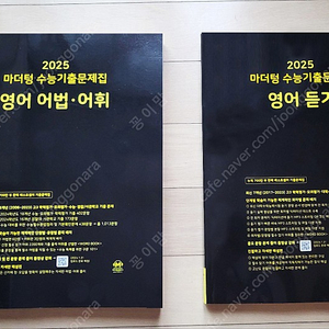 마더텅 2025 수능 어법 어휘, 영어 듣기, 자이스토리 국어, 한국사 내신 교재