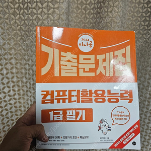 컴퓨터활용능력 기출문제집