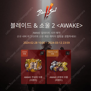 블소2 awake - 사전예약쿠폰 2000원 >>> 거래내역 다수