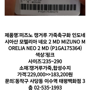 미즈노 모렐리아 네오2 캥거루가죽 핑크색 팝니다