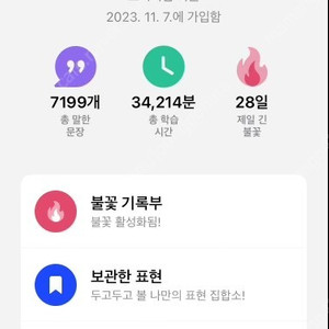 스픽 영어앱 24.11.6일까지