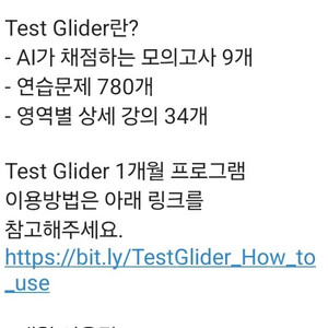 아이엘츠 테스트 글라이더 Test Glider 1개월 이용권