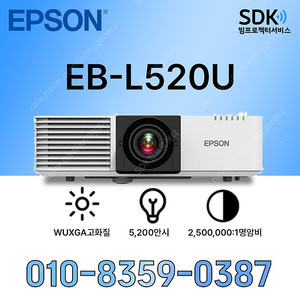 엡손 레이저 빔프로젝터 EB-L520U 1시간이내사용/199만원