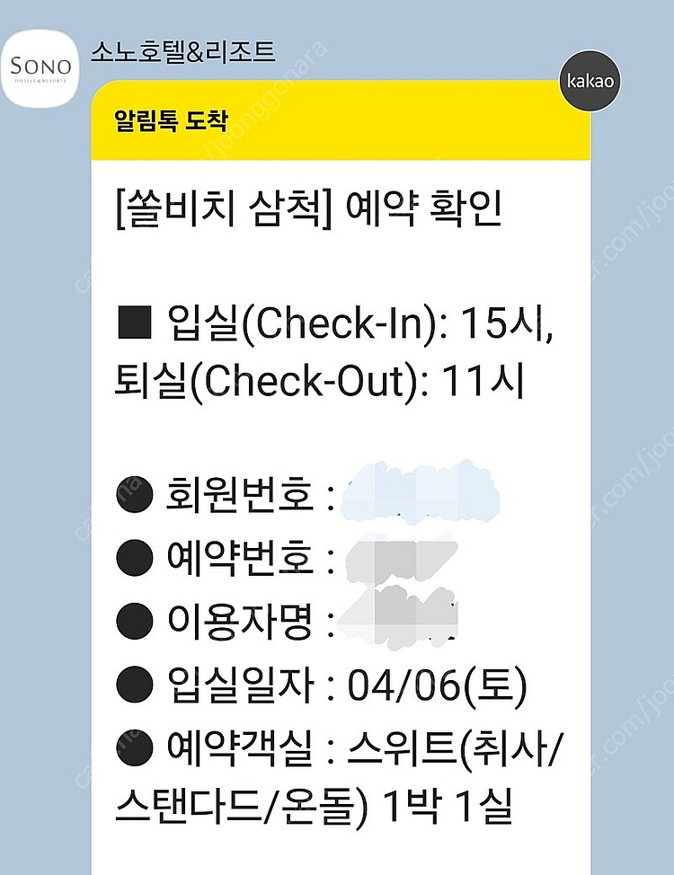 쏠비치 삼척 (스탠다드/온돌)스위트 취사 4월6일--0