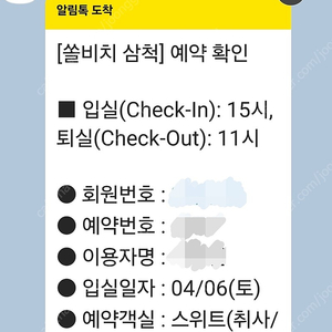 쏠비치 삼척 (스탠다드/온돌)스위트 취사 4월6일