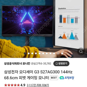 삼성 오디세이g3 27인치 144hz 게이밍 모니터