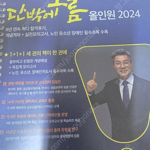 단박에오름 생활스포츠지도사2급 필기 2024