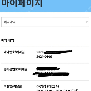 4월 5~7일 홍천 개암벌용소관광농원 캠핑장