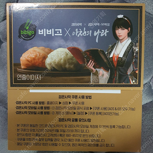 비비고 검은사막 쿠폰 (6장 장당 700원)