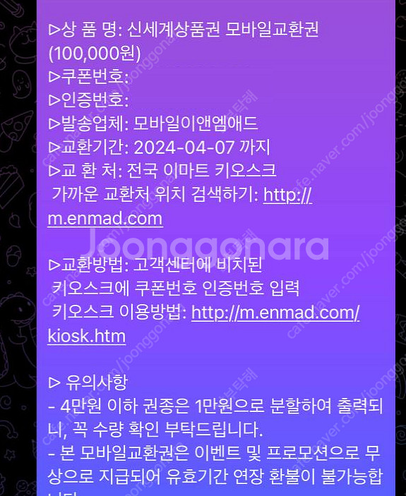 신세계 상품권 10만원 (쿠폰번호,인증번호만 있습니다 ...--0