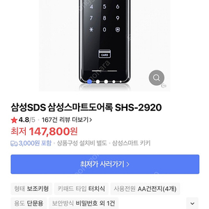 삼성SDS 삼성스마트도어록 SHS-2920 8.5만 새아파트 이사해서 팝니다 깨끗하고 고급스러운 디자인입니다!