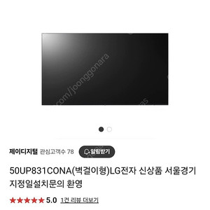 LG 50인치 LED TV 21년식