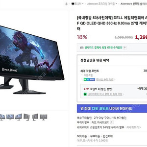 dell aw2725df 팝니다 2725, 2725df