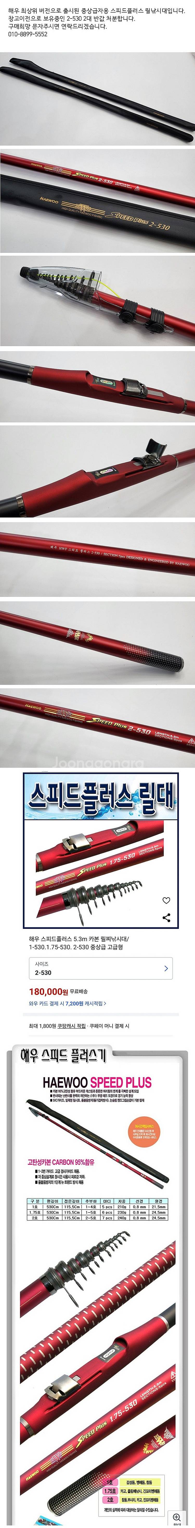 새상품 반값처분) 해우 스피드플러스2-530 중상급자용 릴낚시대--0