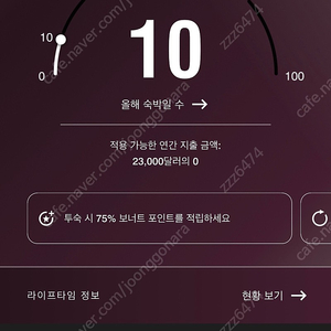 메리어트 본보이 10만 포인트