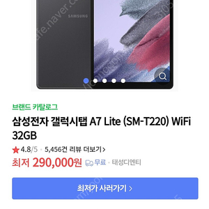 갤럭시 탭 A7 Lite 32GB 판매합니다.