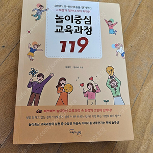 놀이중심교육과정 119