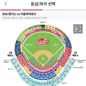 SSG 랜더스 vs 키움히어로즈 4월 10일 14시 홈런커플존 2연석