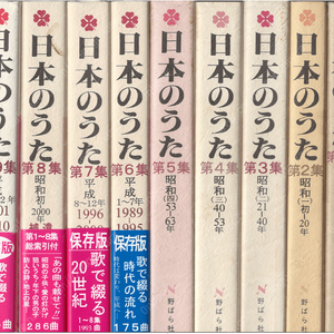 日本のうた ( 일본의 노래 ) 1-9 < 전9권 > 演歌 엥카 엔카 일본가요 유행가 일본노래의 모든 것