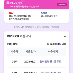 skt vip cgv 7500원. 롯데면세점 6000원. 한장 남음