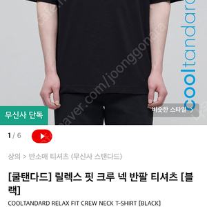 무신사스탠다드 쿨탠다드 블랙/3xl 3장 일괄 팝니다