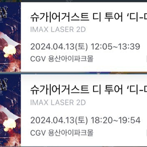 슈가 어거스트 디 CGV 용아맥 아미밤 상영회 중블 G열 2연석 정가양도