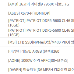 7950x 컴퓨터팝니다. 사양확인하세요