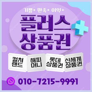 [24시]롯데/신세계95% 해피머니/컬쳐랜드/북앤라이프91% 지류/모바일 최고가매입합니다