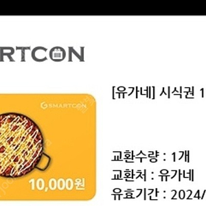 유가네닭갈비 시식권 1만원권 9000원