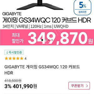 기가바이트 gs34wqc 모니터 한달사용