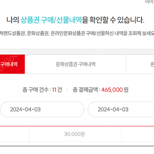 컬쳐랜드 모바일 상품권 46만 8%할인판매 (안전거래)