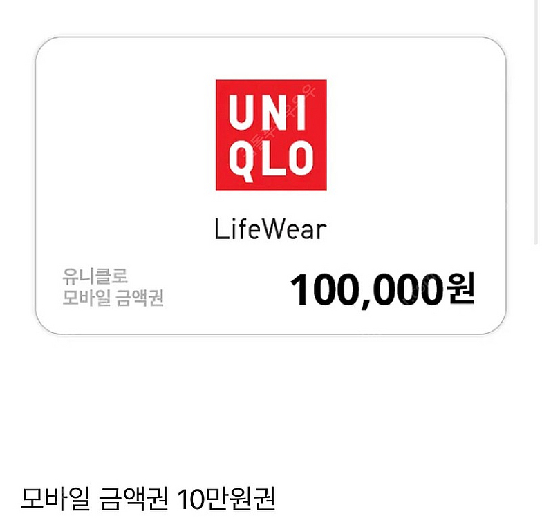유니클로 모바일상픔권--0
