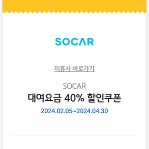 쏘카 40% 할인쿠폰