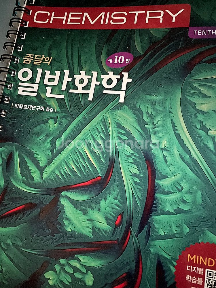 옥스토비 앳킨스 (줌달 X) 일반화학--0