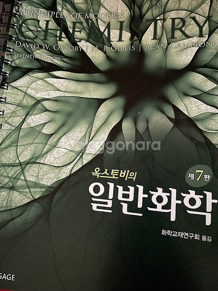 옥스토비 앳킨스 (줌달 X) 일반화학--1