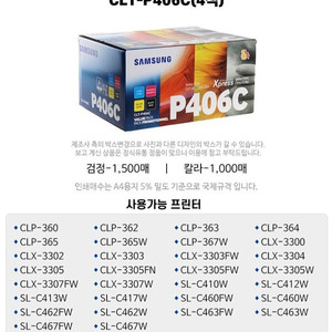 삼성정품토너 CLT-p406c 빨강 파랑 2개 가격