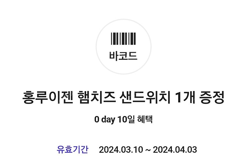 홍루이젠 햄치즈샌드위치 1000원에 팝니다