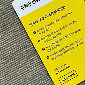 밀리의 서재 6개월 구독권 판매합니다!